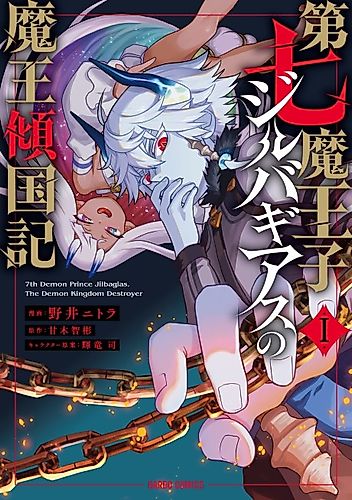 Cover image for 7th Demon Prince Jilbagias, the Demon Kingdom Destroyer