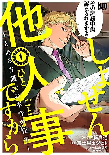 Cover image for It's Someone Else's Problem: The Candid Work of a Lawyer