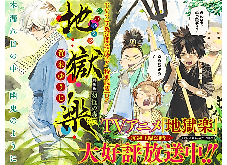 Cover image for Hell's Paradise: Jigokuraku Side Story: Forest of Misfortune