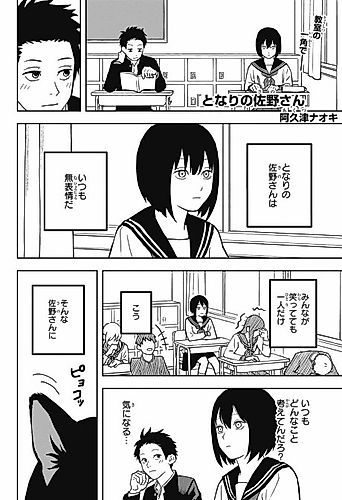Cover image for Sano-san Who Sits Next to Me