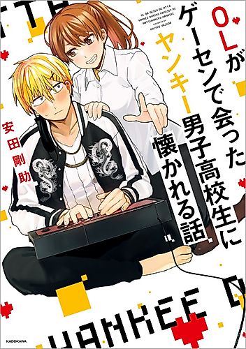 Cover image for A Story About an Office Lady Getting Attached to a Delinquent High School Boy She Met at an Arcade