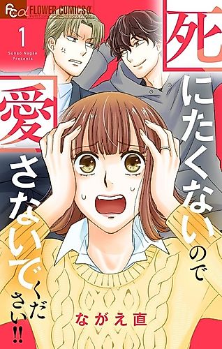 Cover image for Shinitakunai node Aisanaidekudasai!