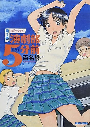 Cover image for Five Minutes Before Drama Club!