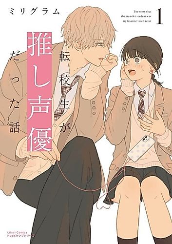 Cover image for The Story That the Transfer Student Was My Favorite Voice Actor