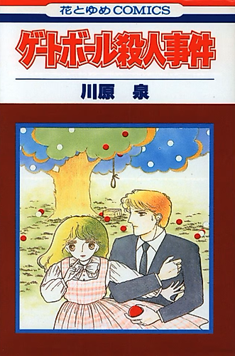 Cover image for Gateball Satsujin Jiken