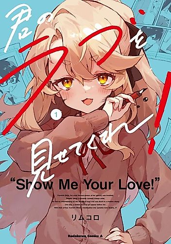 Cover image for Kimi no Love wo Misetekure!
