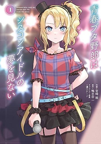 Cover image for Seishun Buta Yarō wa Sis-Con Idol no Yume o Minai