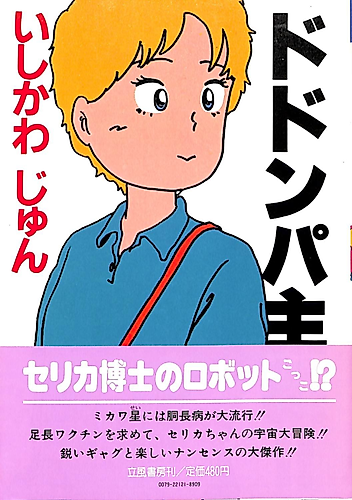 Cover image for Dodonpa Shugi!!