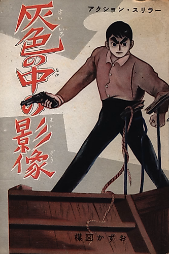Cover image for Haiiro no Naka no Eizou