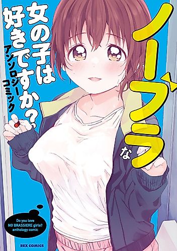 Cover image for Do You Love No Brassiere Girls? Anthology Comic