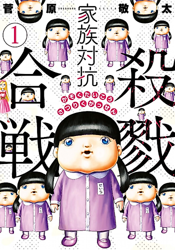 Cover image for Family Rivalry Killing Battle