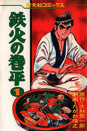 Cover image for Tekka no Kenpei