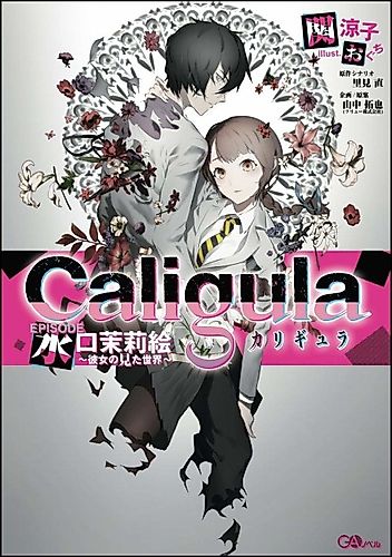 Cover image for Caligula EPISODE: Marie Mizuguchi ~Kanojo no Mita Sekai~