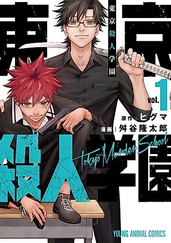Cover image for Tokyo Murder School