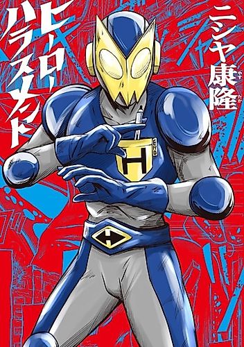 Cover image for Hero Harassment