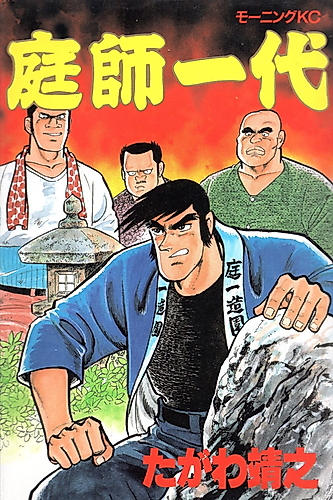 Cover image for A Generation of Gardeners