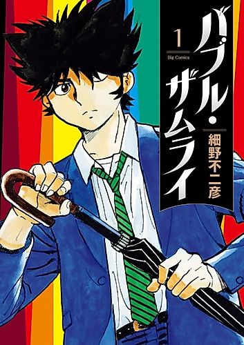 Cover image for Bubble Samurai