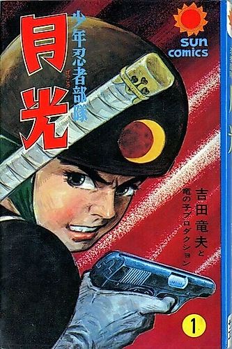 Cover image for Shounen Ninja Butai Gekkou