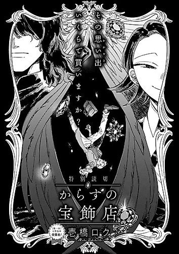 Cover image for Crow's Jewelers
