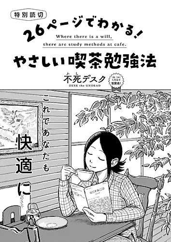 Cover image for Where there is a will, there are study methods at cafe