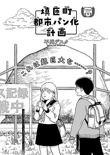 Cover image for Denroucho Toshi Panka Keikaku