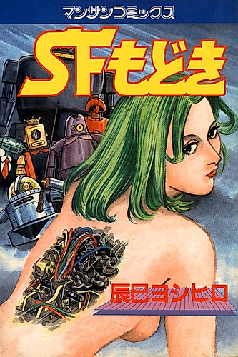 Cover image for SF Modoki