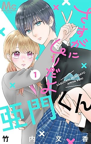 Cover image for Sasugani Muridayo Amon-kun