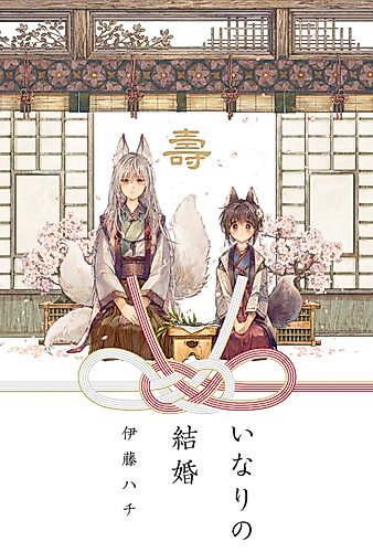 Cover image for Inari no Kekkon