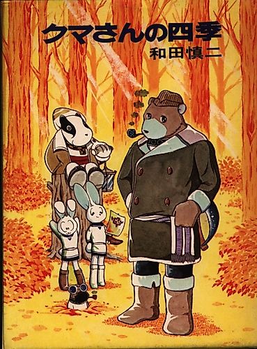 Cover image for Kuma-san no Shiki