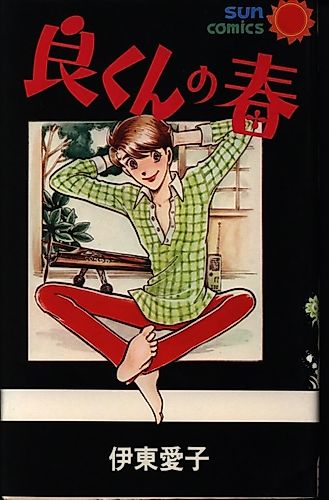 Cover image for Ryou-kun no Haru