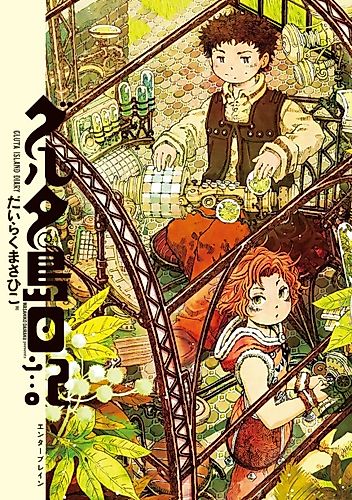 Cover image for Gluta-tou Nikki