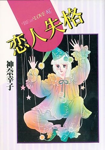 Cover image for Failure as a Lover