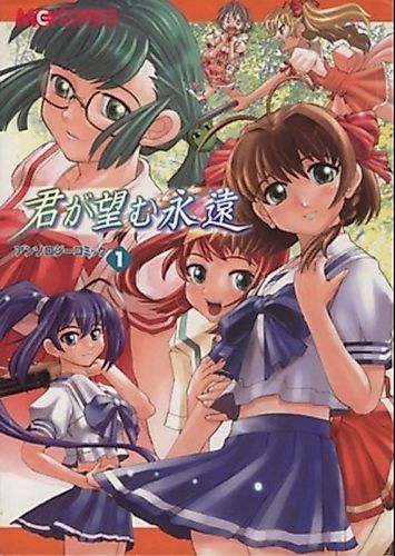 Cover image for Kimi ga Nozomu Eien Anthology Comic