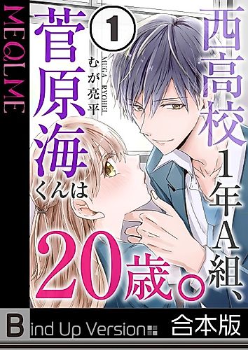 Cover image for Kai, a Freshman in High School, Is 20 Years Old.