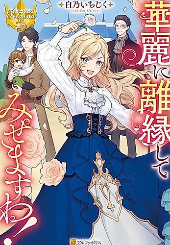 Cover image for I Will Divorce You Gracefully!