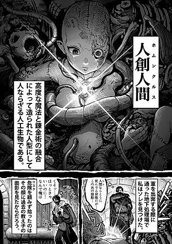 Cover image for Homunculus to Aruji-sama