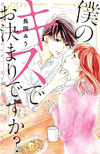 Cover image for Do you want me to kiss you?