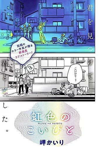 Cover image for Nijiro no Koibito