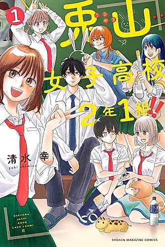 Cover image for Usayama Girls