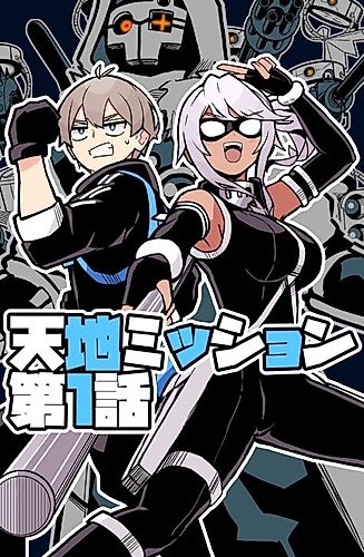 Cover image for Heaven and Earth Mission