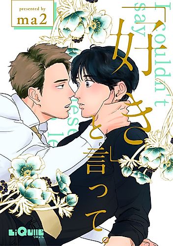 Cover image for Say You Love Me (ma2)