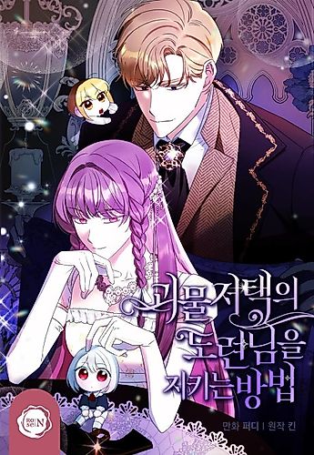 Cover image for How to Protect the Young Master of Monster Manor