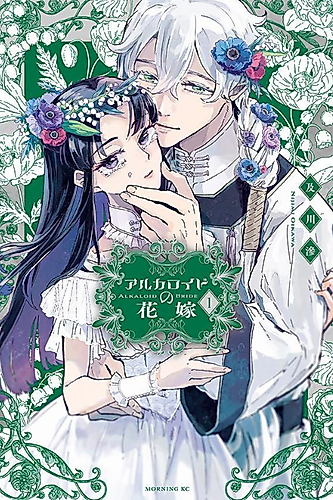 Cover image for Alkaloid Bride