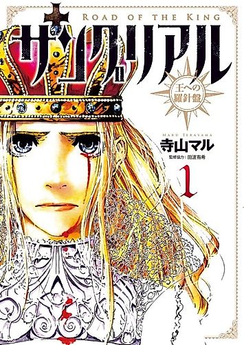 Cover image for Sangreal: Road of the King