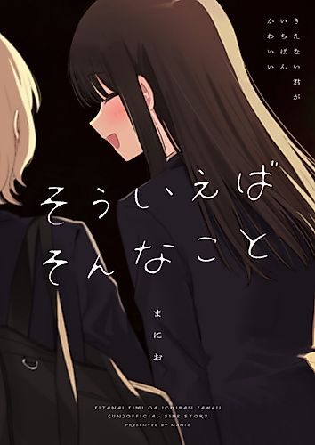 Cover image for The Filthy You is the Cutest: Come to Think Of It, That Happened