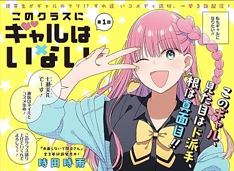 Cover image for No Gyaru in This Class (Pre-Serialization)