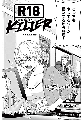 Cover image for R18 KILLER