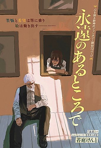 Cover image for Eien no Aru Tokoro de