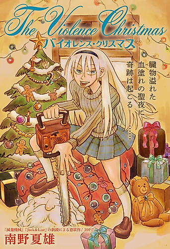Cover image for The Violence Christmas
