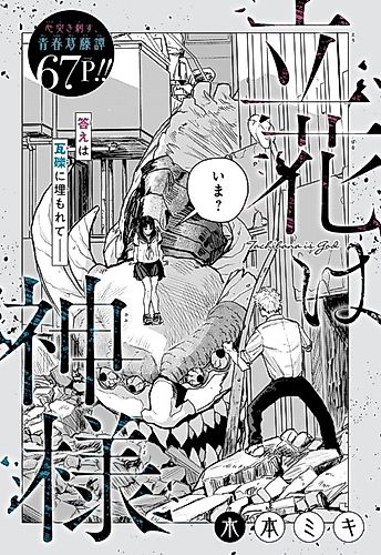 Cover image for Tachibana Is God